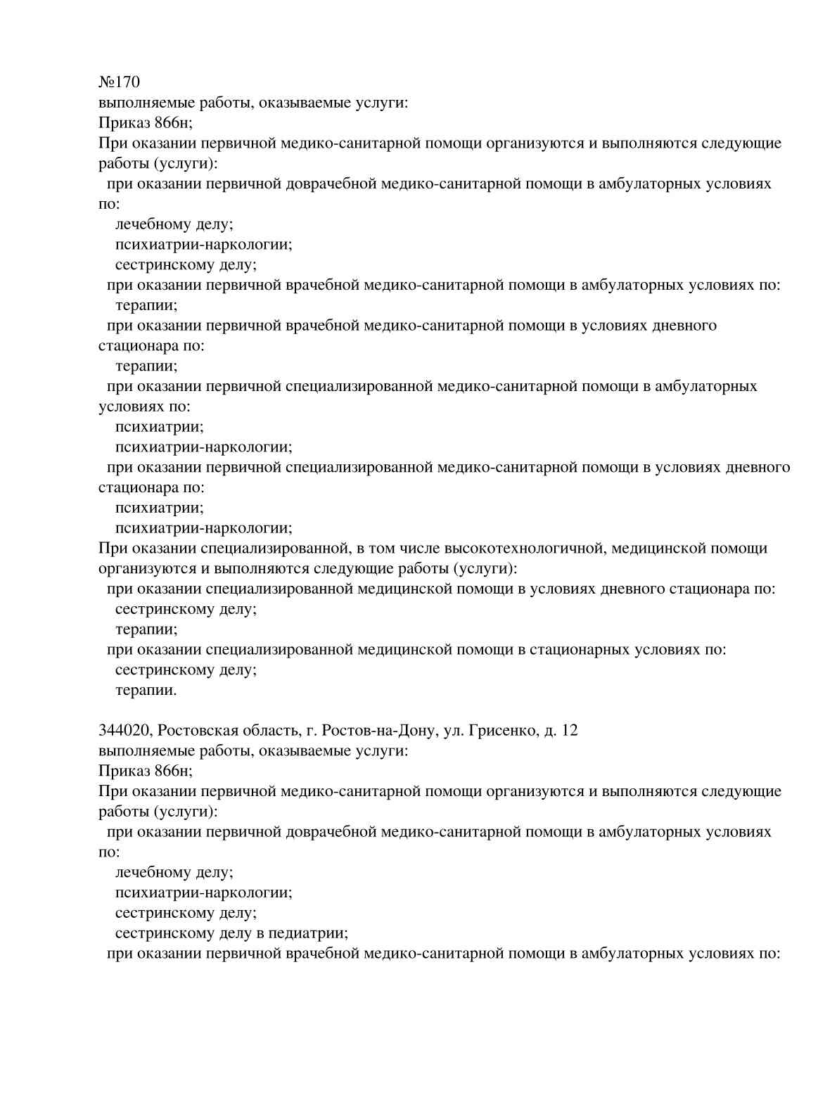 Выписка из реестра лицензий лист 2