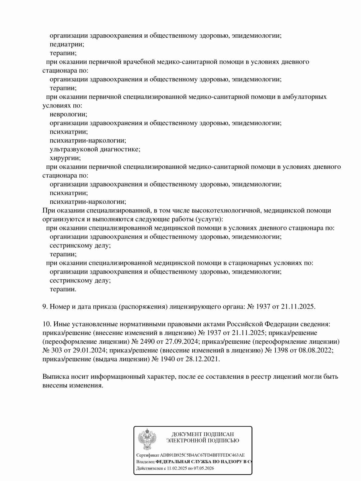 Выписка из реестра лицензий лист 3